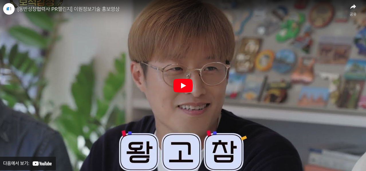 이원정보기술 홍보영상